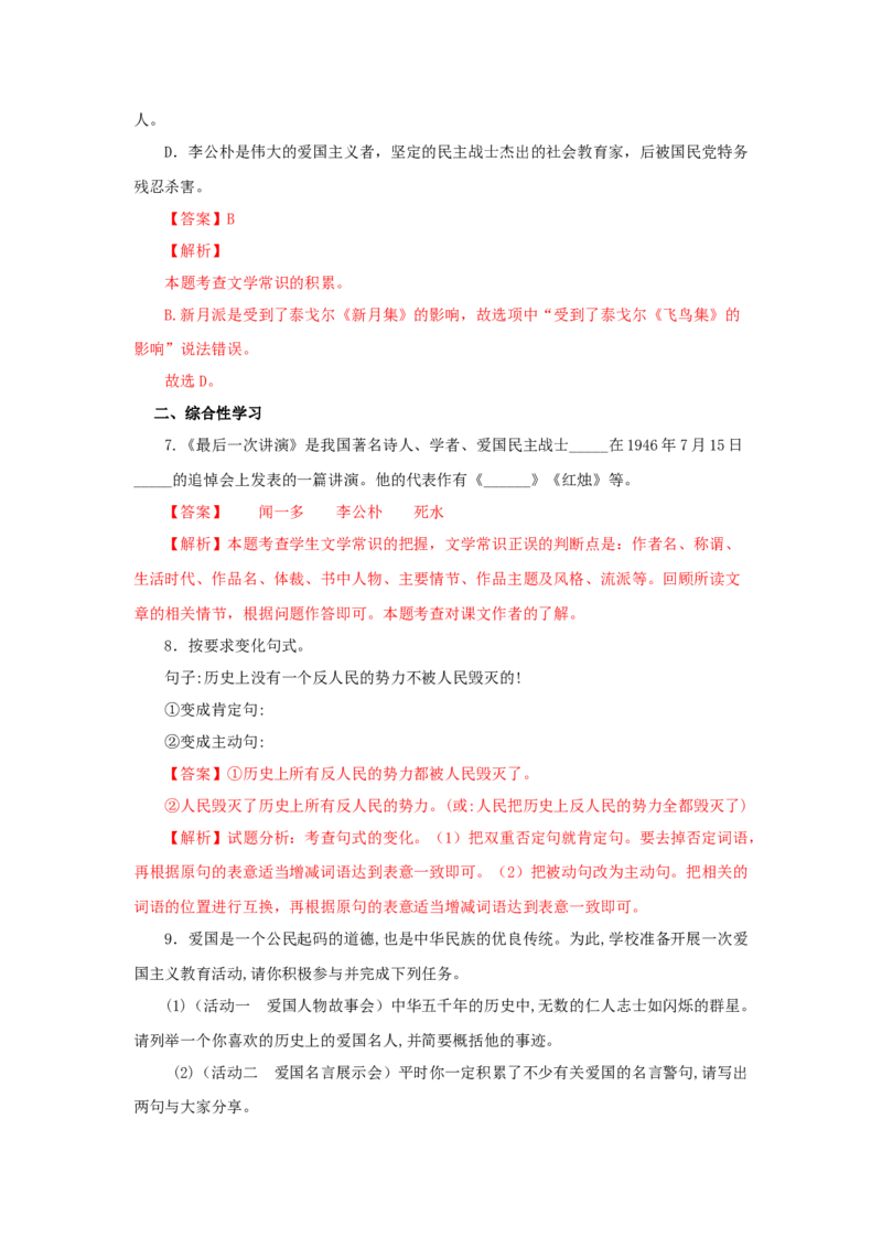 13《最后一次演讲》（同步习题）(解析版)_初中全科电子版试卷练习试题_语文_8下初中人教部编版语文练习、试卷_部编语文八年级下课时练习（025份）