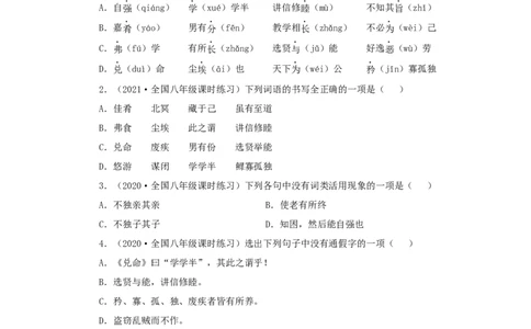 22《礼记二则》（同步习题）(原卷版)_初中全科电子版试卷练习试题_语文_8下初中人教部编版语文练习、试卷_部编语文八年级下课时练习（025份）