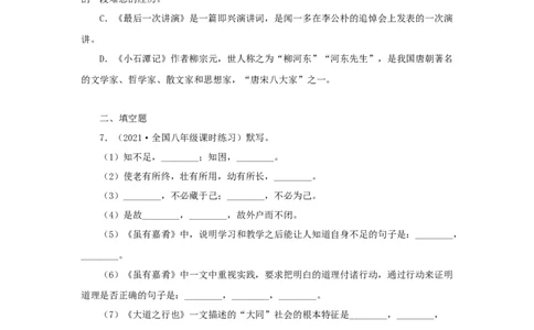 22《礼记二则》（同步习题）(原卷版)_初中全科电子版试卷练习试题_语文_8下初中人教部编版语文练习、试卷_部编语文八年级下课时练习（025份）