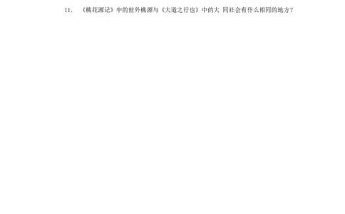 22《礼记二则》（同步习题）(原卷版)_初中全科电子版试卷练习试题_语文_8下初中人教部编版语文练习、试卷_部编语文八年级下课时练习（025份）