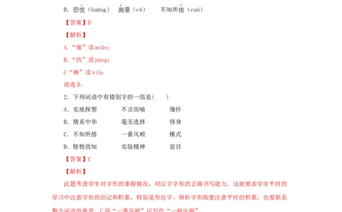 14《应有格物致知精神》（同步习题）(解析版)_初中全科电子版试卷练习试题_语文_8下初中人教部编版语文练习、试卷_部编语文八年级下课时练习（025份）