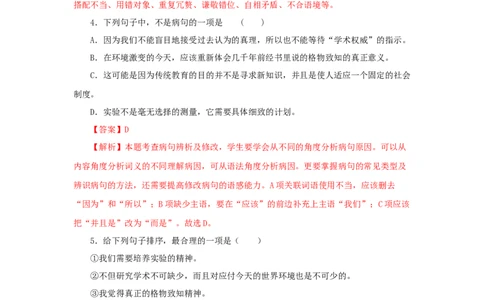 14《应有格物致知精神》（同步习题）(解析版)_初中全科电子版试卷练习试题_语文_8下初中人教部编版语文练习、试卷_部编语文八年级下课时练习（025份）