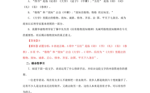 14《应有格物致知精神》（同步习题）(解析版)_初中全科电子版试卷练习试题_语文_8下初中人教部编版语文练习、试卷_部编语文八年级下课时练习（025份）
