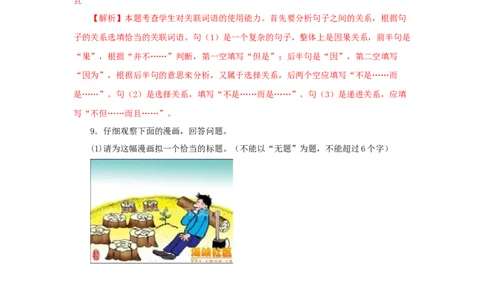 14《应有格物致知精神》（同步习题）(解析版)_初中全科电子版试卷练习试题_语文_8下初中人教部编版语文练习、试卷_部编语文八年级下课时练习（025份）