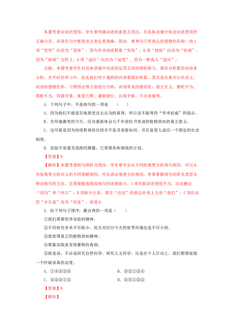 14《应有格物致知精神》（同步习题）(解析版)_初中全科电子版试卷练习试题_语文_8下初中人教部编版语文练习、试卷_部编语文八年级下课时练习（025份）