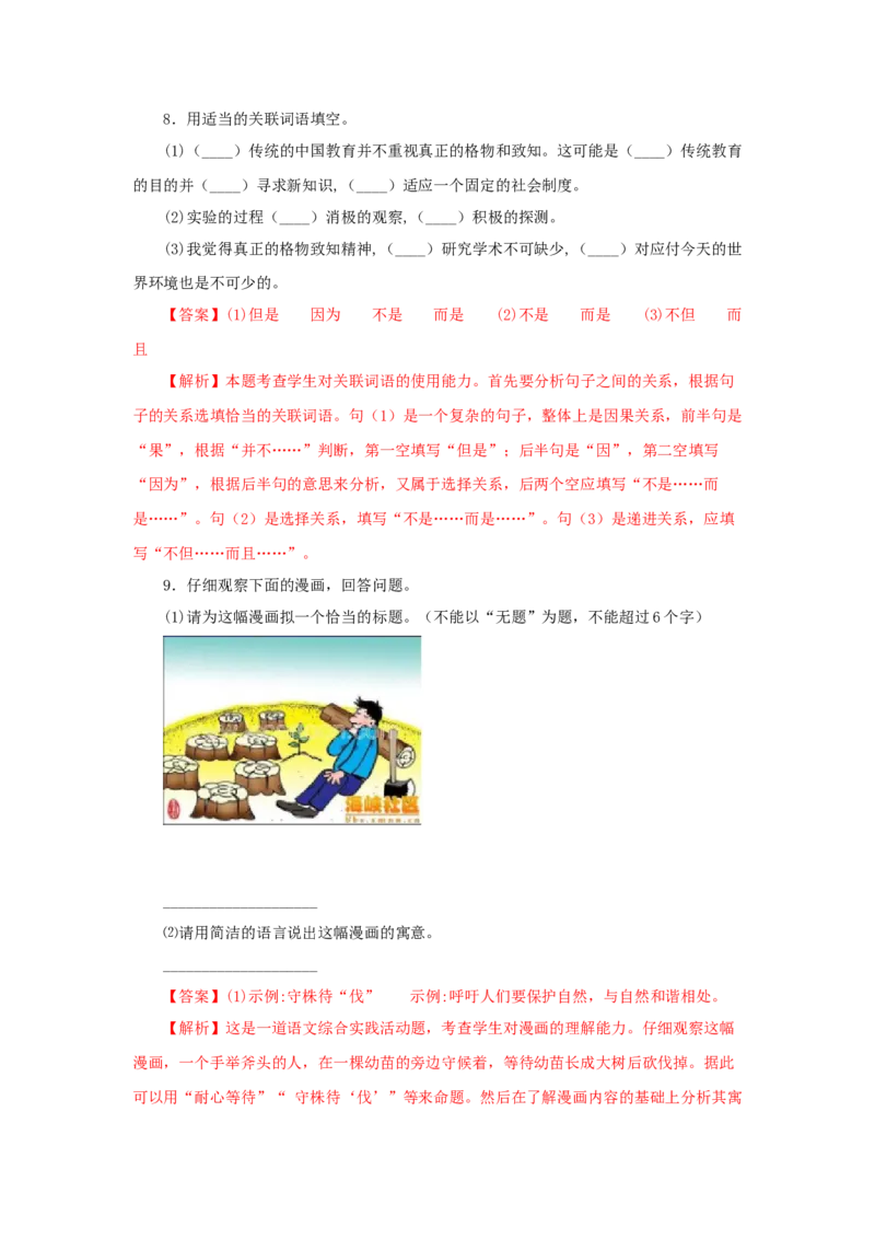 14《应有格物致知精神》（同步习题）(解析版)_初中全科电子版试卷练习试题_语文_8下初中人教部编版语文练习、试卷_部编语文八年级下课时练习（025份）