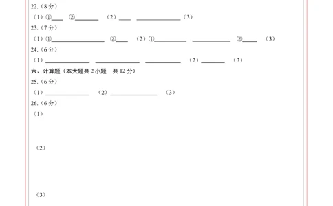 2024年中考押题预测卷01（天津卷）-化学（答题卡）_初中全科电子版试卷练习试题_化学_2024中考模拟题化学(1)_押题预测