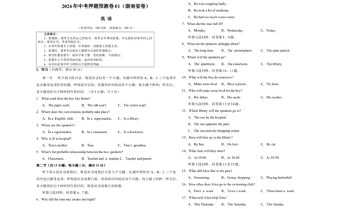 2024年中考押题预测卷01（湖南省卷）-英语（考试版A3）_初中全科电子版试卷练习试题_英语_2024中考模拟题英语(1)_押题预测