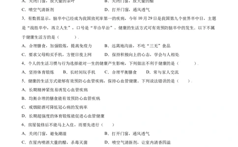 8.3.2选择健康的生活方式（练习）-（人教版）（原卷版）_初中全科电子版试卷练习试题_生物_生物8下练习_人教生物8年级下课时练习51份