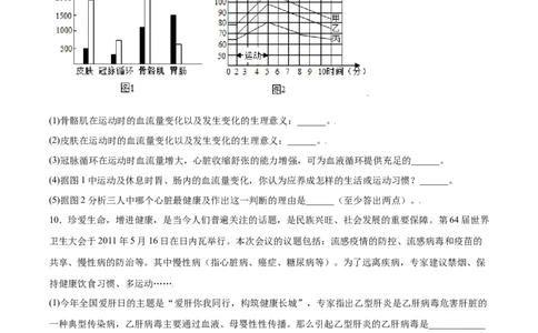 8.3.2选择健康的生活方式（练习）-（人教版）（原卷版）_初中全科电子版试卷练习试题_生物_生物8下练习_人教生物8年级下课时练习51份