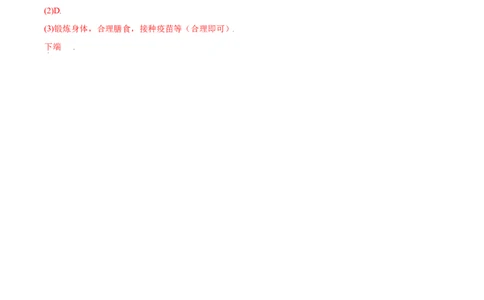 8.3.2选择健康的生活方式（练习）-（人教版）（原卷版）_初中全科电子版试卷练习试题_生物_生物8下练习_人教生物8年级下课时练习51份