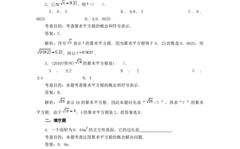 6.1平方根　　同步练习1_初中全科电子版试卷练习试题_数学_7下初中人教版数学练习、试卷_人教数学七年级下课时练习（148份）_同步练习（第3套含答案）（共59份）