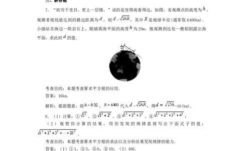 6.1平方根　　同步练习1_初中全科电子版试卷练习试题_数学_7下初中人教版数学练习、试卷_人教数学七年级下课时练习（148份）_同步练习（第3套含答案）（共59份）