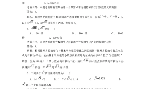6.1平方根　　同步练习1_初中全科电子版试卷练习试题_数学_7下初中人教版数学练习、试卷_人教数学七年级下课时练习（148份）_同步练习（第3套含答案）（共59份）