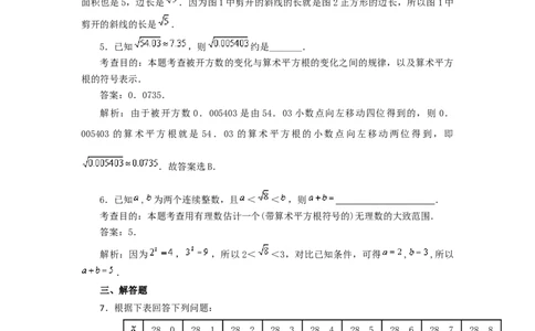 6.1平方根　　同步练习1_初中全科电子版试卷练习试题_数学_7下初中人教版数学练习、试卷_人教数学七年级下课时练习（148份）_同步练习（第3套含答案）（共59份）