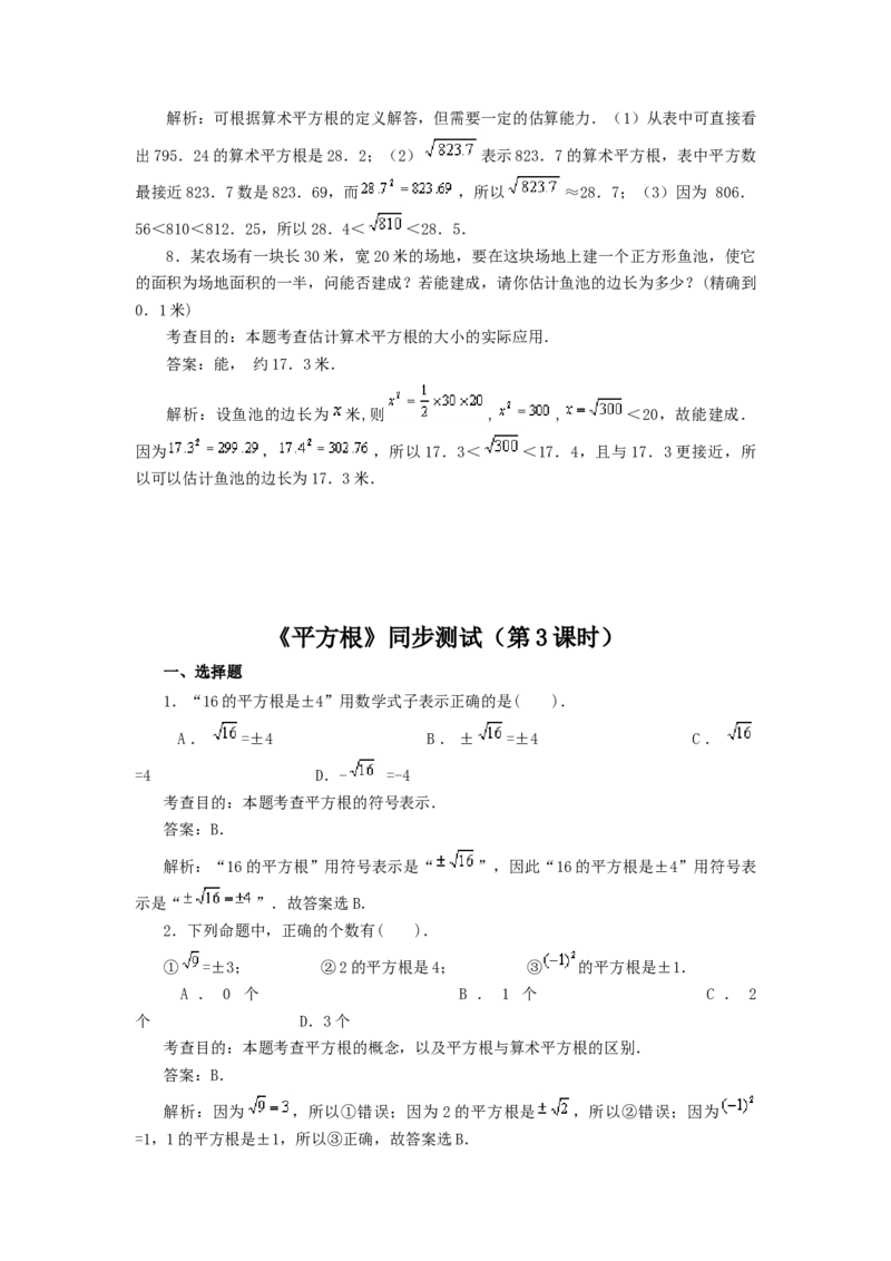 6.1平方根　　同步练习1_初中全科电子版试卷练习试题_数学_7下初中人教版数学练习、试卷_人教数学七年级下课时练习（148份）_同步练习（第3套含答案）（共59份）