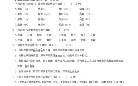 七年级上册第二单元测试卷（通用版）01（原卷版）_初中全科电子版试卷练习试题_语文_7上初中部编版语文练习、试卷_部编语文七年级上单元试卷（036份）_第3套同步达标卷含答题卡