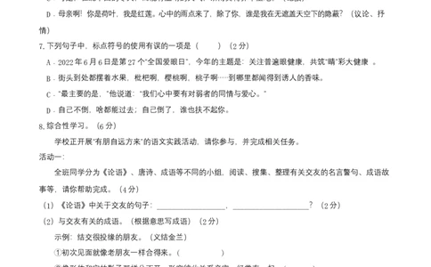 七年级上册第二单元测试卷（通用版）01（原卷版）_初中全科电子版试卷练习试题_语文_7上初中部编版语文练习、试卷_部编语文七年级上单元试卷（036份）_第3套同步达标卷含答题卡