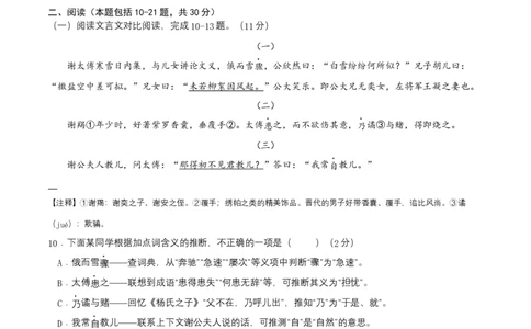 七年级上册第二单元测试卷（通用版）01（原卷版）_初中全科电子版试卷练习试题_语文_7上初中部编版语文练习、试卷_部编语文七年级上单元试卷（036份）_第3套同步达标卷含答题卡