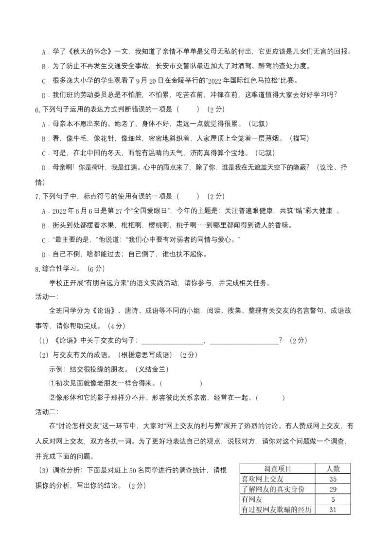 七年级上册第二单元测试卷（通用版）01（原卷版）_初中全科电子版试卷练习试题_语文_7上初中部编版语文练习、试卷_部编语文七年级上单元试卷（036份）_第3套同步达标卷含答题卡
