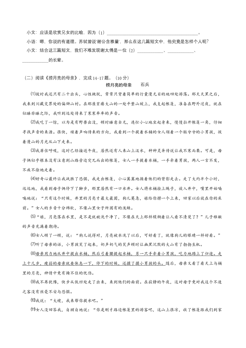 七年级上册第二单元测试卷（通用版）01（原卷版）_初中全科电子版试卷练习试题_语文_7上初中部编版语文练习、试卷_部编语文七年级上单元试卷（036份）_第3套同步达标卷含答题卡