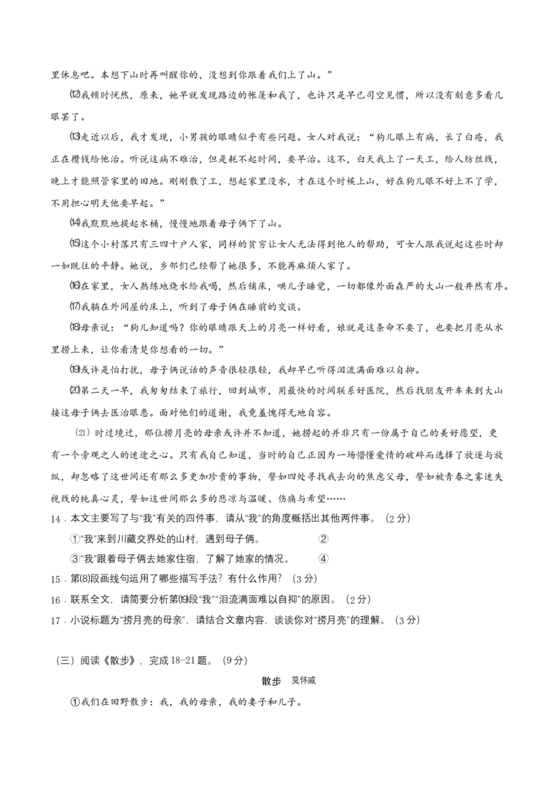 七年级上册第二单元测试卷（通用版）01（原卷版）_初中全科电子版试卷练习试题_语文_7上初中部编版语文练习、试卷_部编语文七年级上单元试卷（036份）_第3套同步达标卷含答题卡