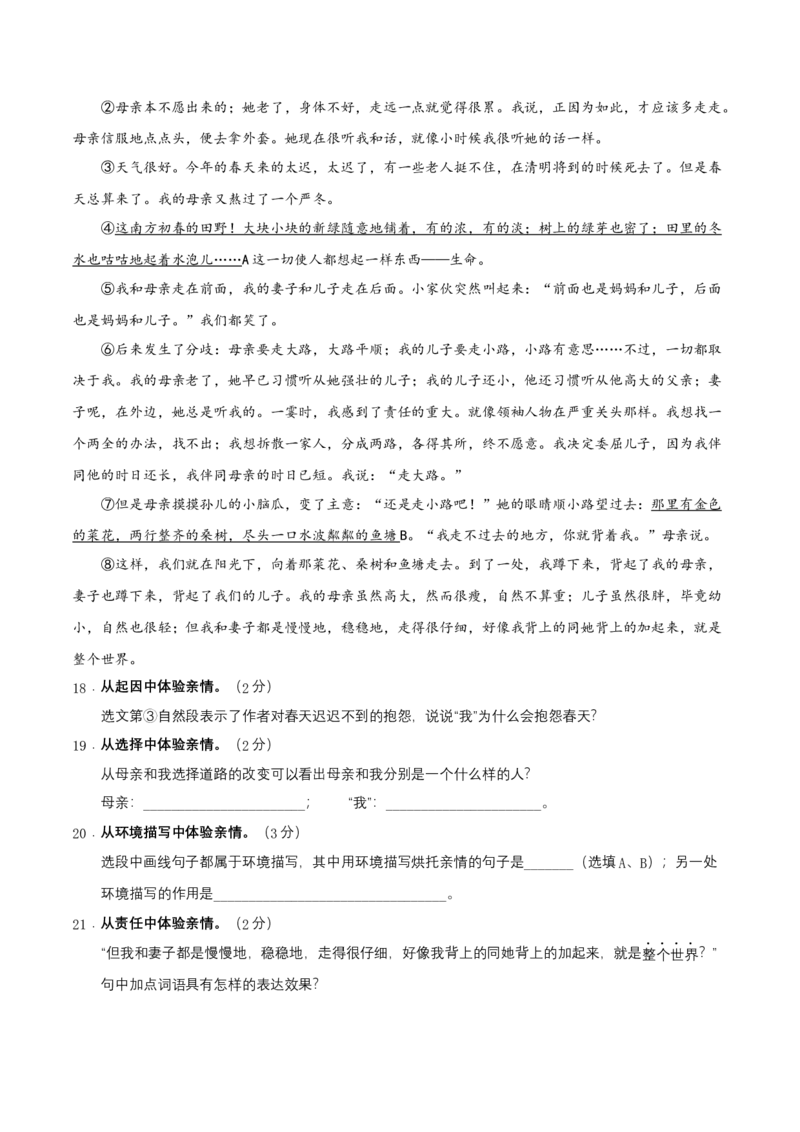 七年级上册第二单元测试卷（通用版）01（原卷版）_初中全科电子版试卷练习试题_语文_7上初中部编版语文练习、试卷_部编语文七年级上单元试卷（036份）_第3套同步达标卷含答题卡