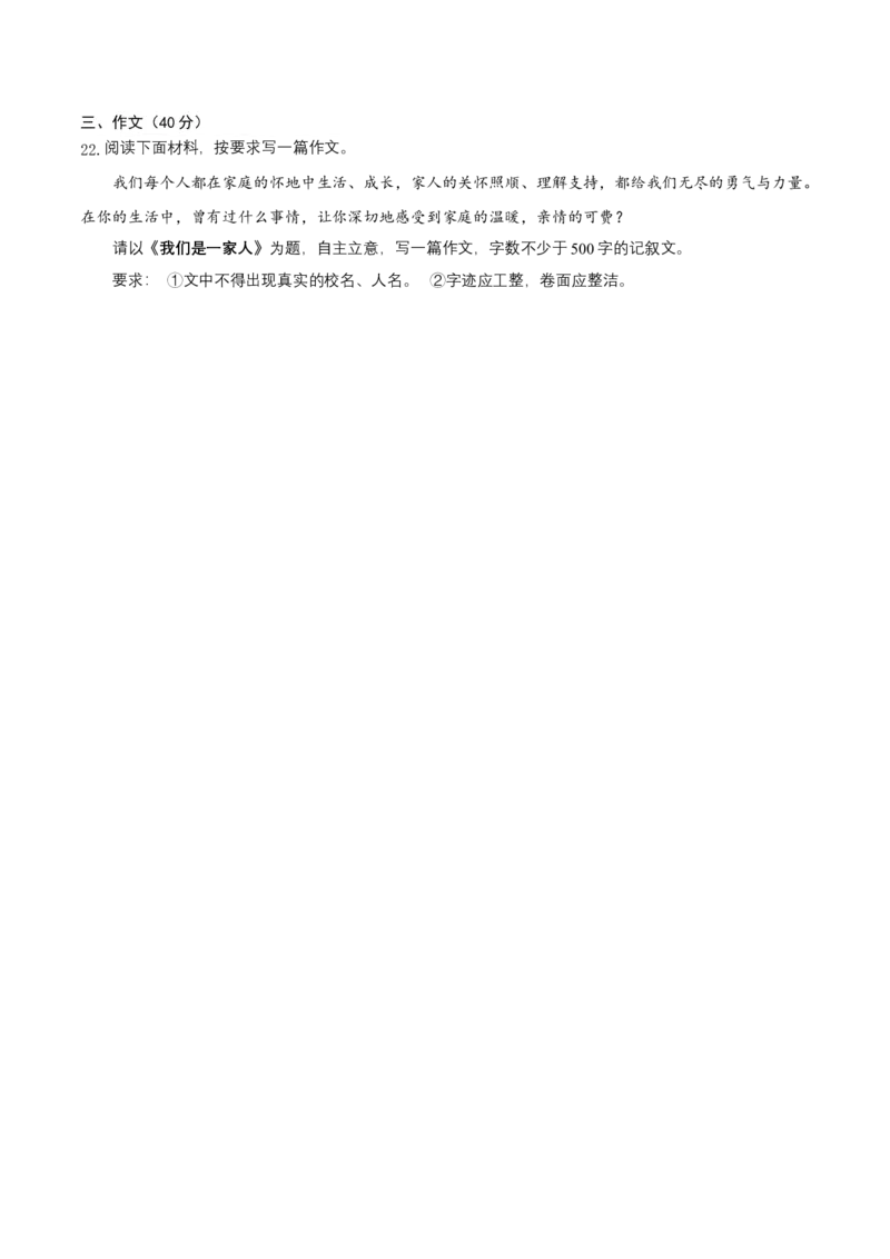七年级上册第二单元测试卷（通用版）01（原卷版）_初中全科电子版试卷练习试题_语文_7上初中部编版语文练习、试卷_部编语文七年级上单元试卷（036份）_第3套同步达标卷含答题卡