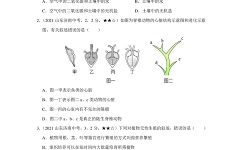 生物&mdash;&mdash;山东省济南市pdf版，含答案全解全析(1)_山东历年中考真题_山东省历年中考真题2013~2024_初中生物历年真题（2013-2024）