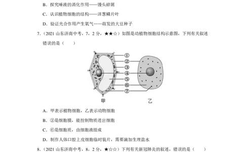 生物&mdash;&mdash;山东省济南市pdf版，含答案全解全析(1)_山东历年中考真题_山东省历年中考真题2013~2024_初中生物历年真题（2013-2024）