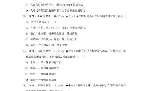 生物&mdash;&mdash;山东省济南市pdf版，含答案全解全析(1)_山东历年中考真题_山东省历年中考真题2013~2024_初中生物历年真题（2013-2024）