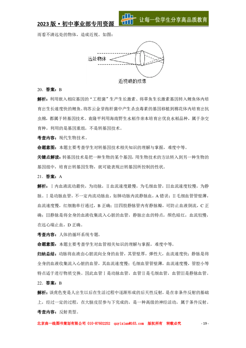 生物&mdash;&mdash;山东省济南市pdf版，含答案全解全析(1)_山东历年中考真题_山东省历年中考真题2013~2024_初中生物历年真题（2013-2024）