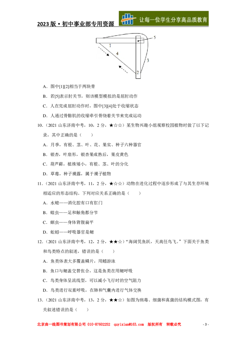 生物&mdash;&mdash;山东省济南市pdf版，含答案全解全析(1)_山东历年中考真题_山东省历年中考真题2013~2024_初中生物历年真题（2013-2024）