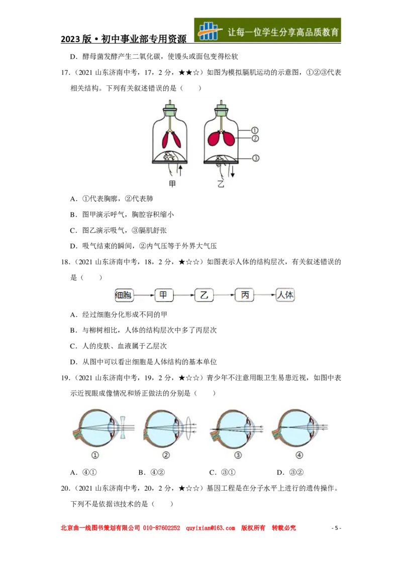 生物&mdash;&mdash;山东省济南市pdf版，含答案全解全析(1)_山东历年中考真题_山东省历年中考真题2013~2024_初中生物历年真题（2013-2024）