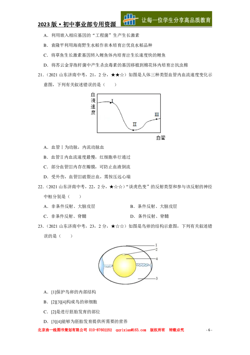生物&mdash;&mdash;山东省济南市pdf版，含答案全解全析(1)_山东历年中考真题_山东省历年中考真题2013~2024_初中生物历年真题（2013-2024）