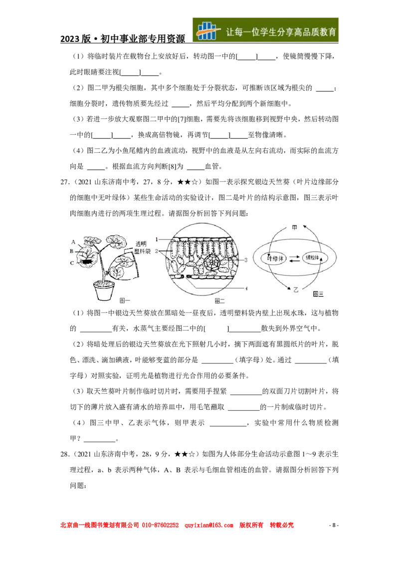 生物&mdash;&mdash;山东省济南市pdf版，含答案全解全析(1)_山东历年中考真题_山东省历年中考真题2013~2024_初中生物历年真题（2013-2024）