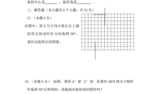 23旋转单元检测题5含答案_初中全科电子版试卷练习试题_数学_9上初中人教版数学练习、试卷_人教数学九年级上单元试卷（036份）_单元检测卷（第1套含答案）（共26份）