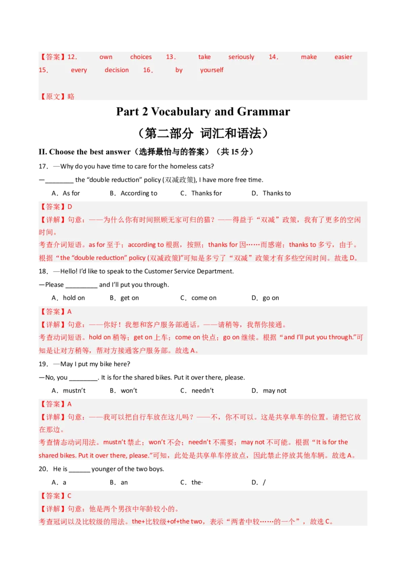 2024年中考押题预测卷01（上海卷）-英语（全解全析）_初中全科电子版试卷练习试题_英语_2024中考模拟题英语(1)_押题预测