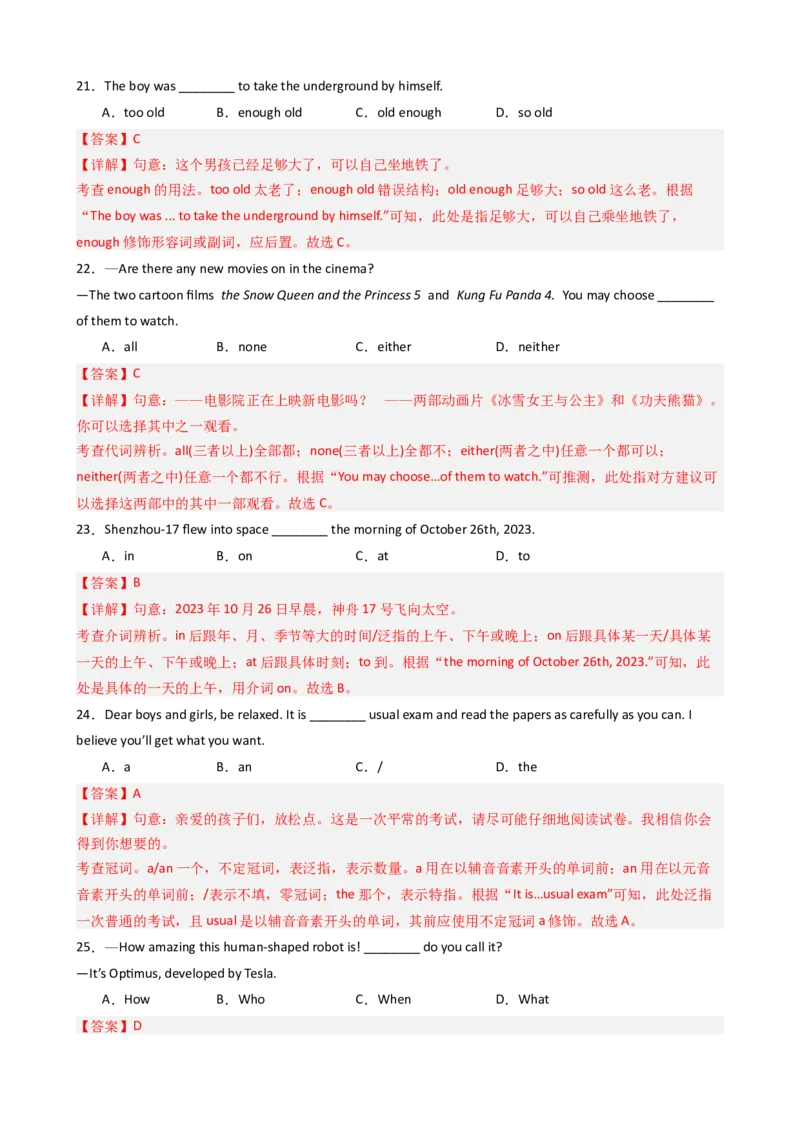 2024年中考押题预测卷01（上海卷）-英语（全解全析）_初中全科电子版试卷练习试题_英语_2024中考模拟题英语(1)_押题预测