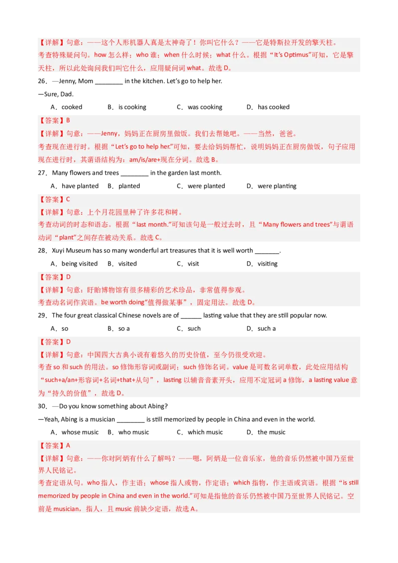 2024年中考押题预测卷01（上海卷）-英语（全解全析）_初中全科电子版试卷练习试题_英语_2024中考模拟题英语(1)_押题预测