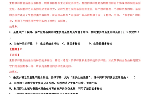 6.2认识生物的多样性（练习）（解析版）_初中全科电子版试卷练习试题_生物_生物8上练习_人教生物8年级上课时练习37份_第1套八年级生物上册课时练习（人教版）16份