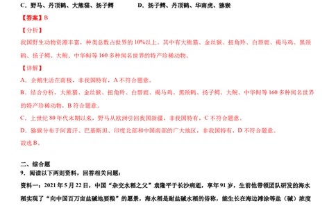 6.2认识生物的多样性（练习）（解析版）_初中全科电子版试卷练习试题_生物_生物8上练习_人教生物8年级上课时练习37份_第1套八年级生物上册课时练习（人教版）16份