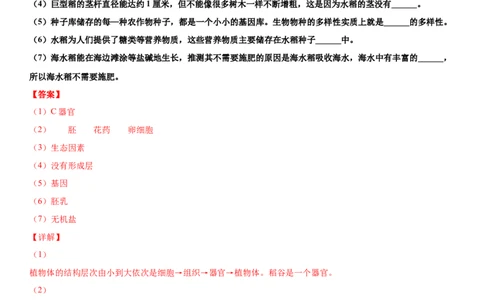 6.2认识生物的多样性（练习）（解析版）_初中全科电子版试卷练习试题_生物_生物8上练习_人教生物8年级上课时练习37份_第1套八年级生物上册课时练习（人教版）16份