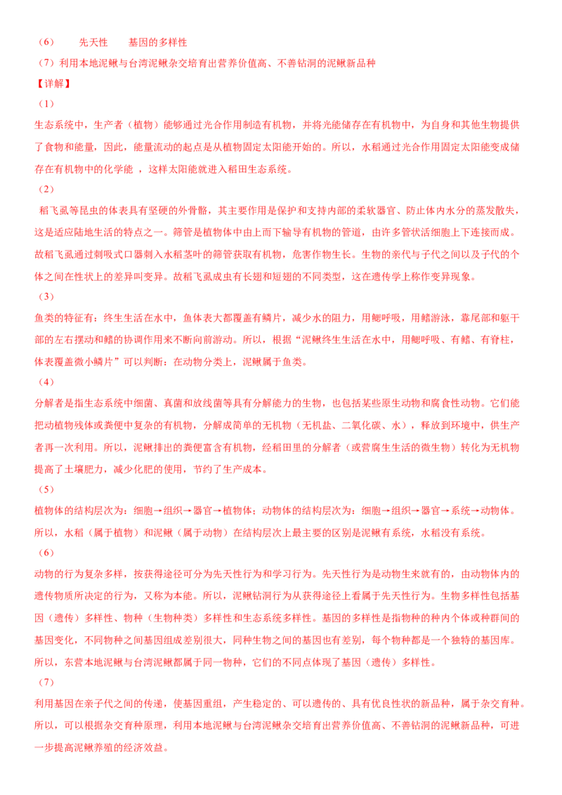 6.2认识生物的多样性（练习）（解析版）_初中全科电子版试卷练习试题_生物_生物8上练习_人教生物8年级上课时练习37份_第1套八年级生物上册课时练习（人教版）16份