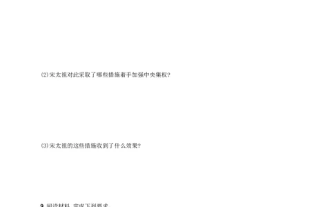 七年级历史下册第二单元辽宋夏金元时期民族关系发展和社会变化第6课北宋的政治分层测评新人教版20180321196_初中全科电子版试卷练习试题_历史_历史人教版7下试卷_同步练习（第三套）