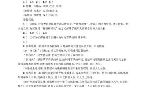 七年级历史下册第二单元辽宋夏金元时期民族关系发展和社会变化第6课北宋的政治分层测评新人教版20180321196_初中全科电子版试卷练习试题_历史_历史人教版7下试卷_同步练习（第三套）