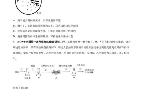 专题19生物技术实践-2020年高考真题和模拟题生物分项汇编（学生版）_新高考复习资料_2022年新高考复习资料_2022年一轮复习最新版_1.2022年高考生物一轮复习全国通用版