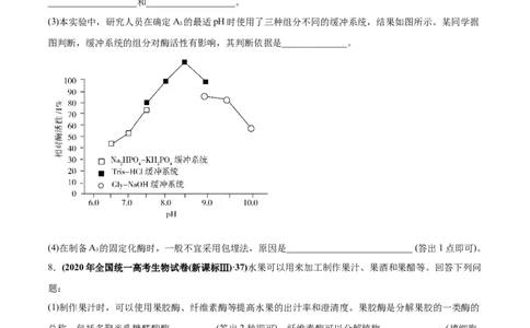 专题19生物技术实践-2020年高考真题和模拟题生物分项汇编（学生版）_新高考复习资料_2022年新高考复习资料_2022年一轮复习最新版_1.2022年高考生物一轮复习全国通用版