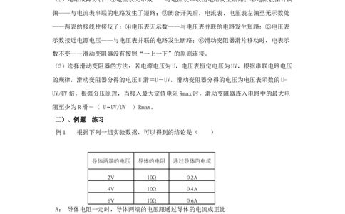 17.1电流与电压和电阻的关系（原卷版）_初中全科电子版试卷练习试题_物理_9年级上下册物理试题_人教版物理九年级全一册课时练习（45份）_课时练习