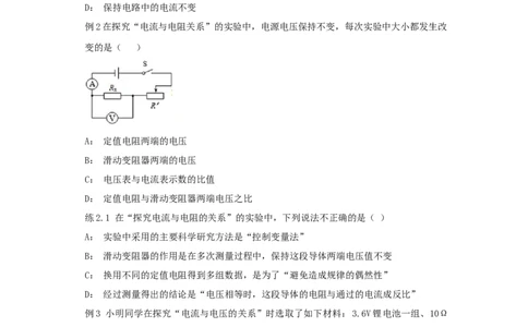 17.1电流与电压和电阻的关系（原卷版）_初中全科电子版试卷练习试题_物理_9年级上下册物理试题_人教版物理九年级全一册课时练习（45份）_课时练习